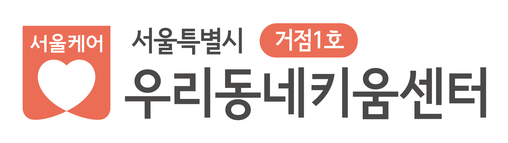 그림입니다.
원본 그림의 이름: ★ 거점형 우리동네키움센터 BI.png
원본 그림의 크기: 가로 2115pixel, 세로 597pixel