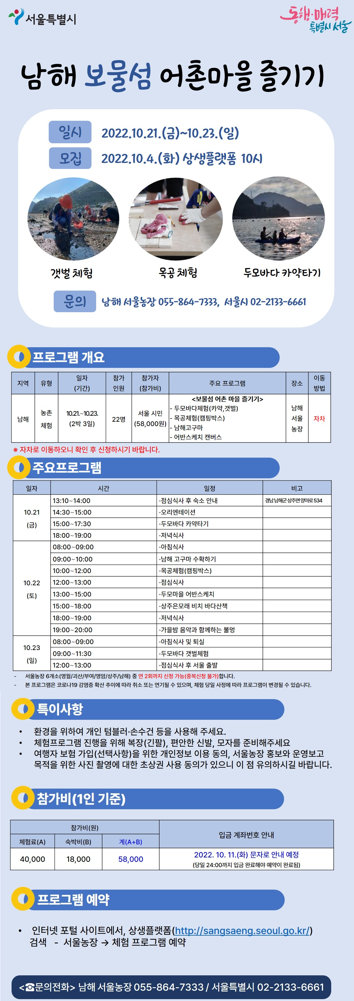 남해-10-21-보물섬 어촌마을 즐기기