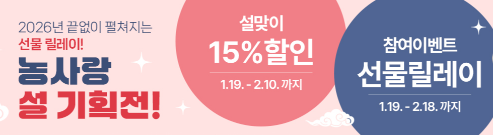 충남 온라인 쇼핑몰 「충남농사랑」 설맞이 특별할인행사 안내